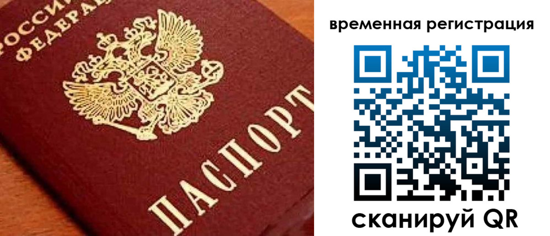 где прописаться в Рошале