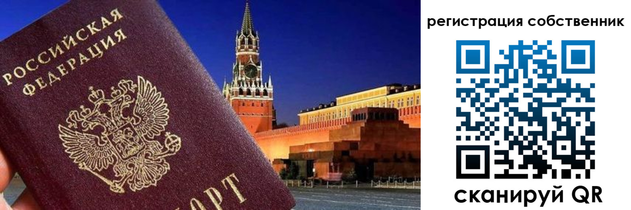 прописка штамп в Рошале