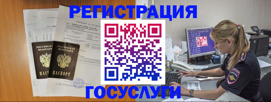 временная прописка в Рошале
