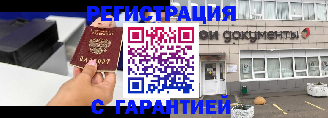 прописка регистрация в Рошале